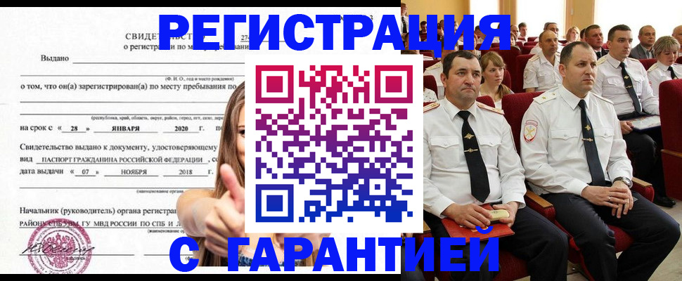 прописка законно в Енисейске