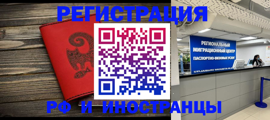 временная регистрация для всех в Енисейске