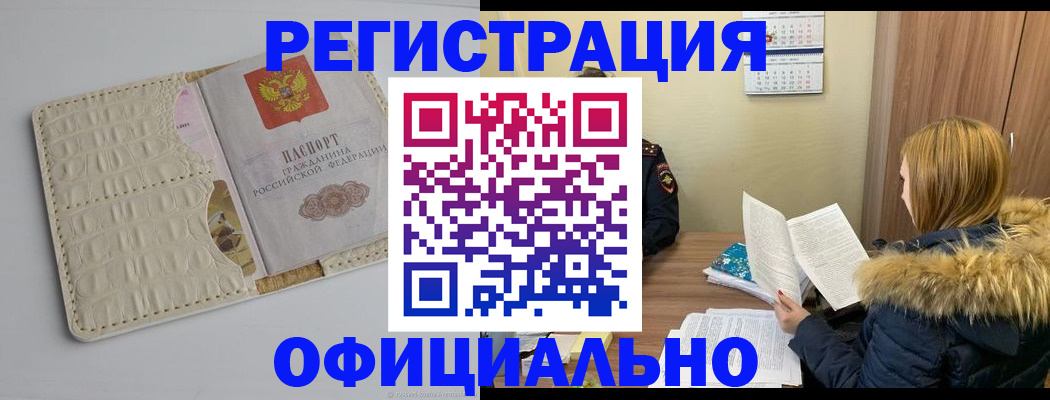 прописка регистрация в Енисейске