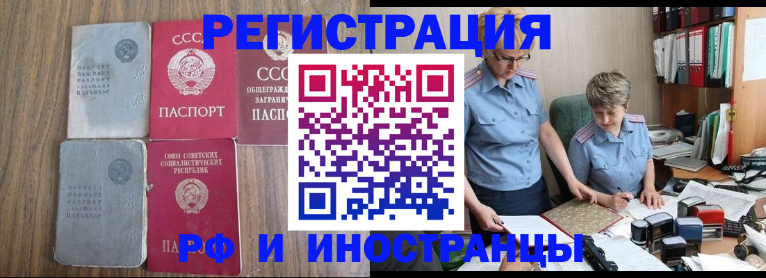 временная регистрация купить в Енисейске